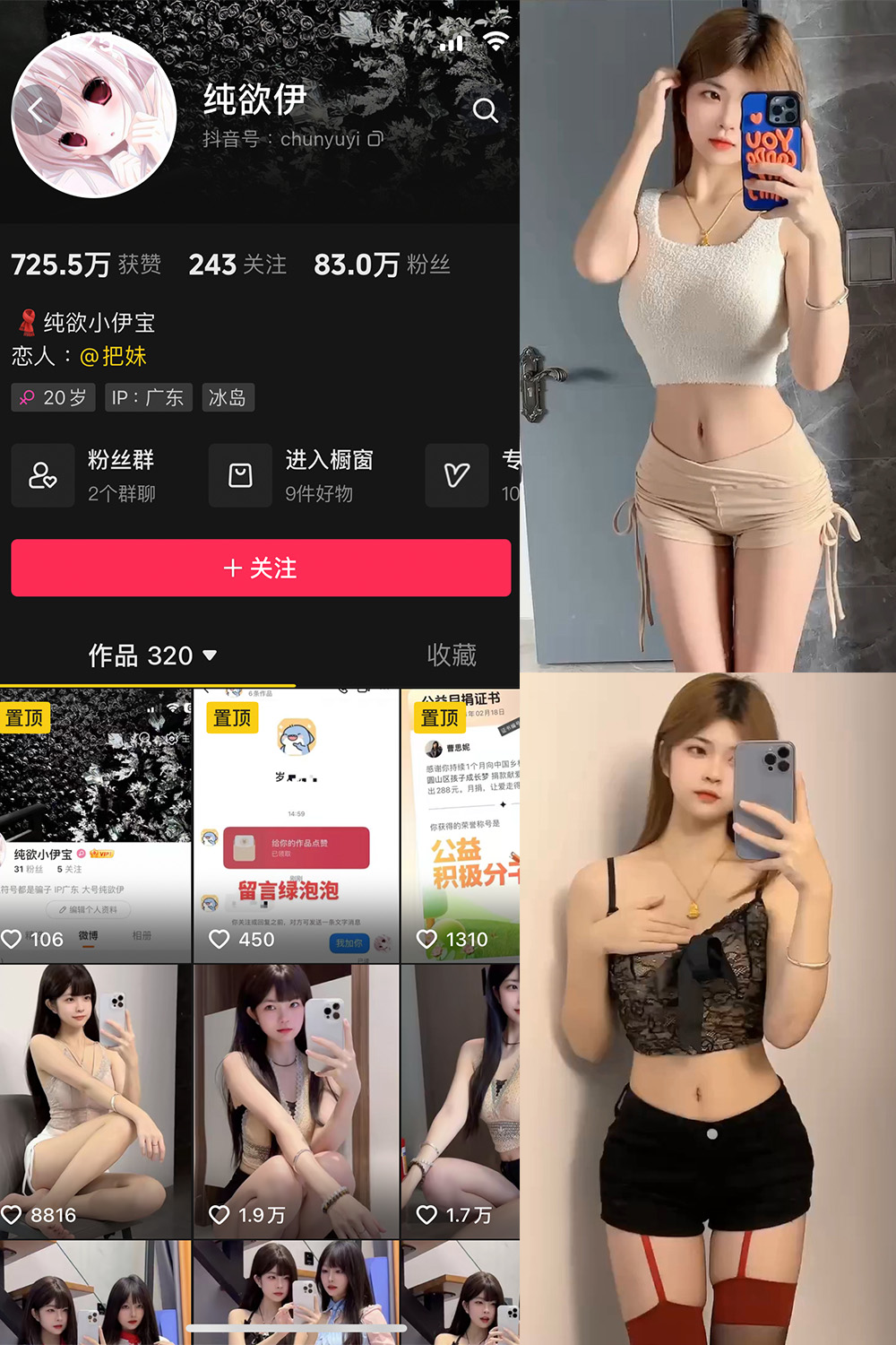 抖音 纯欲伊 微密圈  NO.003期 【4P20V】-萤火集
