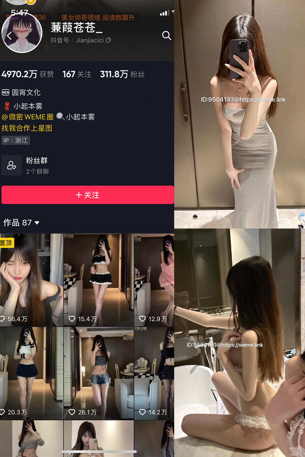 抖音 蒹葭苍苍 微密圈  NO.021期 【4P】-萤火集