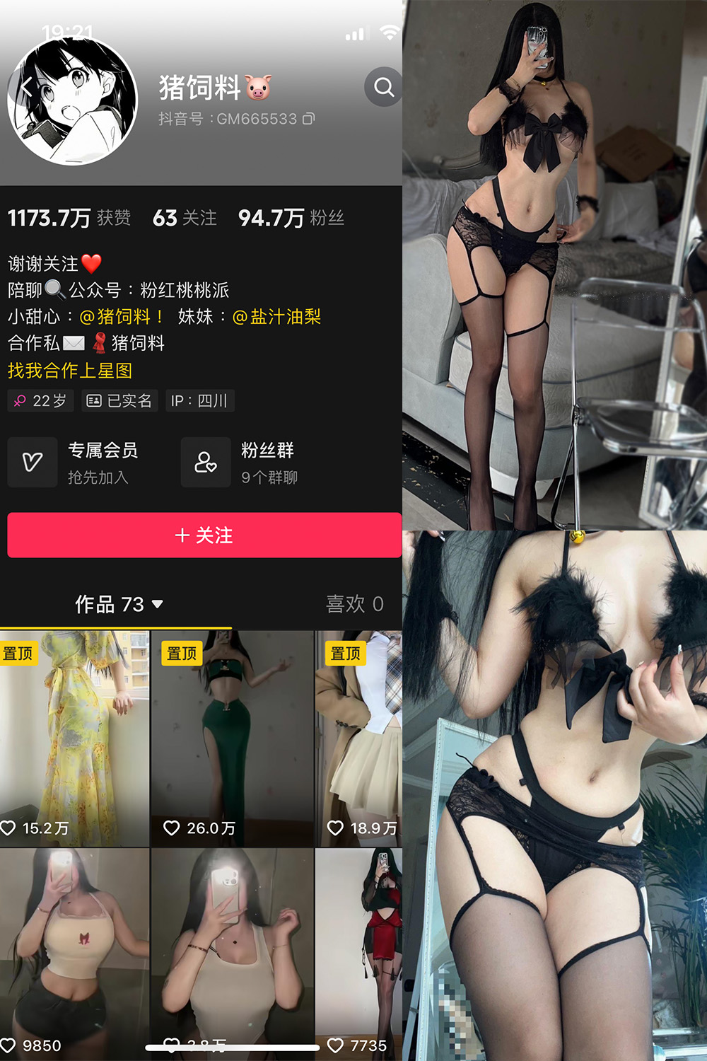 抖音 猪饲料 微密圈 NO.009期 【31P3V】最新至:2024.5.16-萤火集