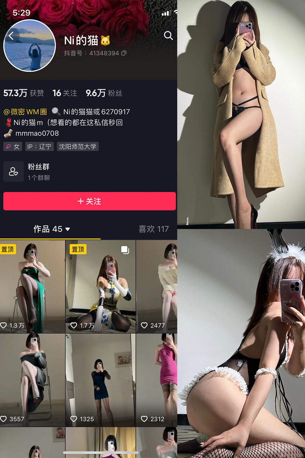 抖音 你的猫 微密圈 NO.005期 【43P】-萤火集