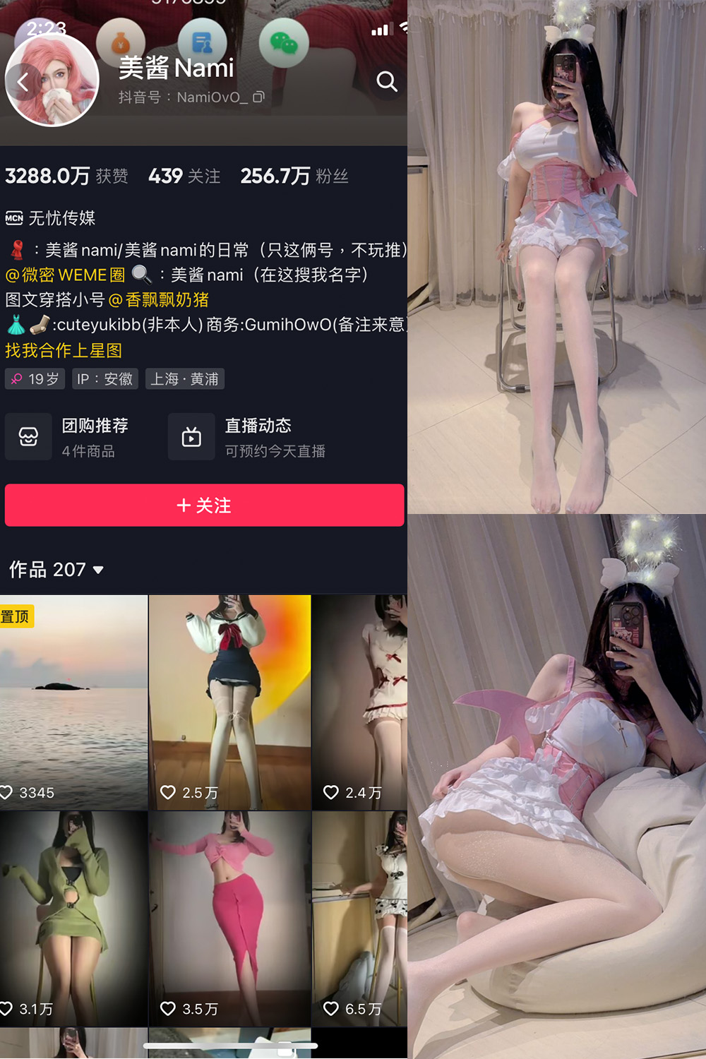抖音 美酱Nami 微密圈  NO.021期 【37P】最新至：2024.5.30-萤火集