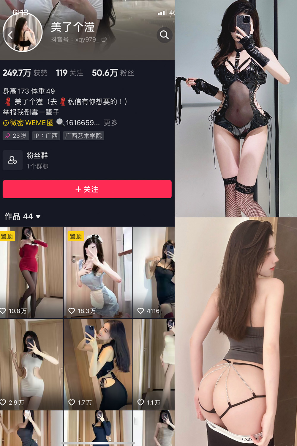 抖音 美了个滢 微密圈 嘉宾 NO.036期 【18P】最新至：2024.6.9-萤火集