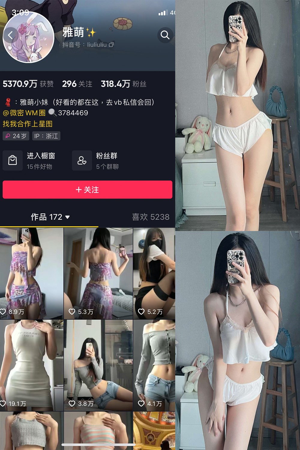 抖音 刘雅萌 微密圈 NO.040期 【49P】最新至:2024.6.9-萤火集