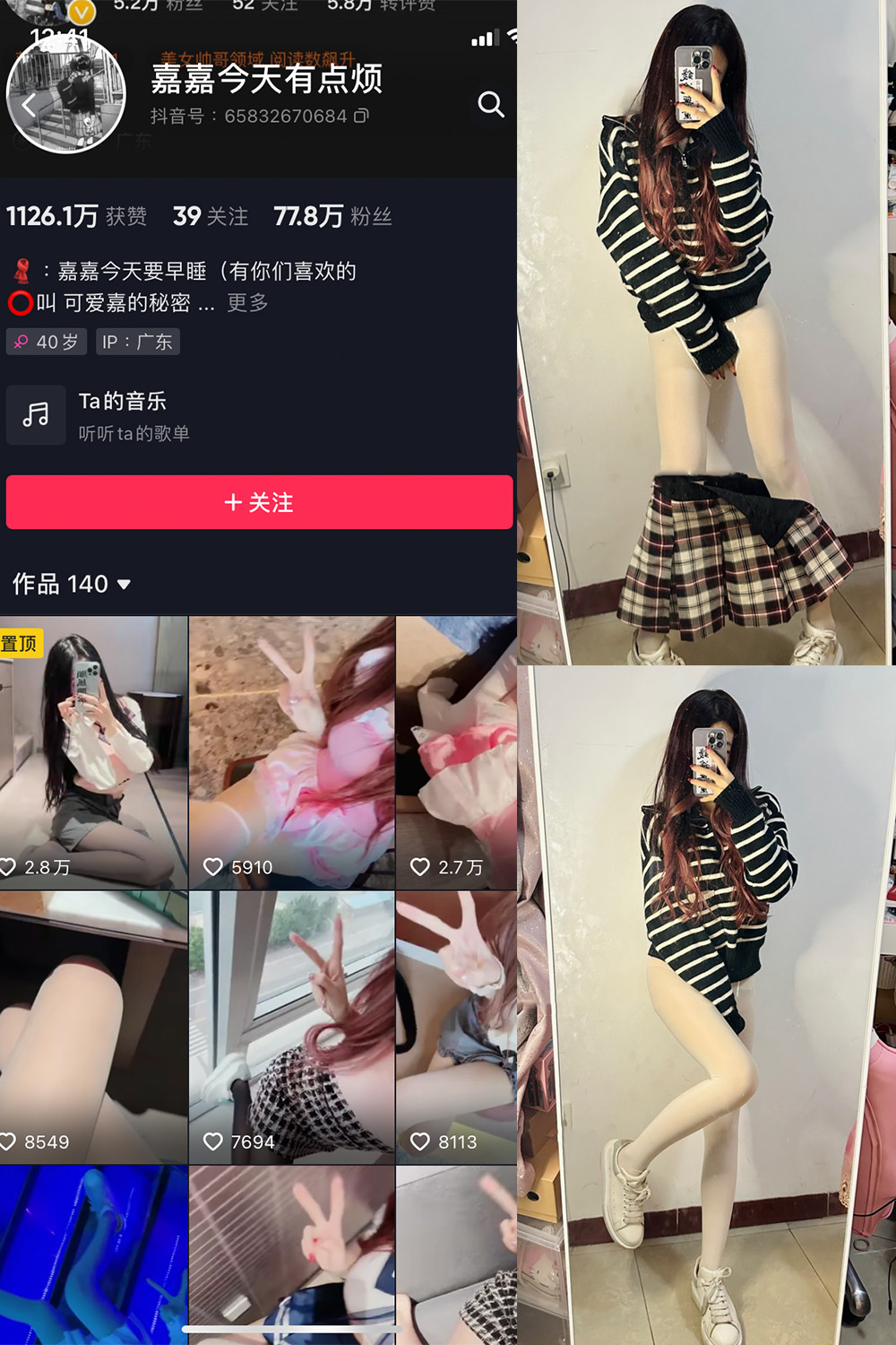 抖音 嘉嘉今天有点烦 微密圈  NO.001期 【46P】-萤火集
