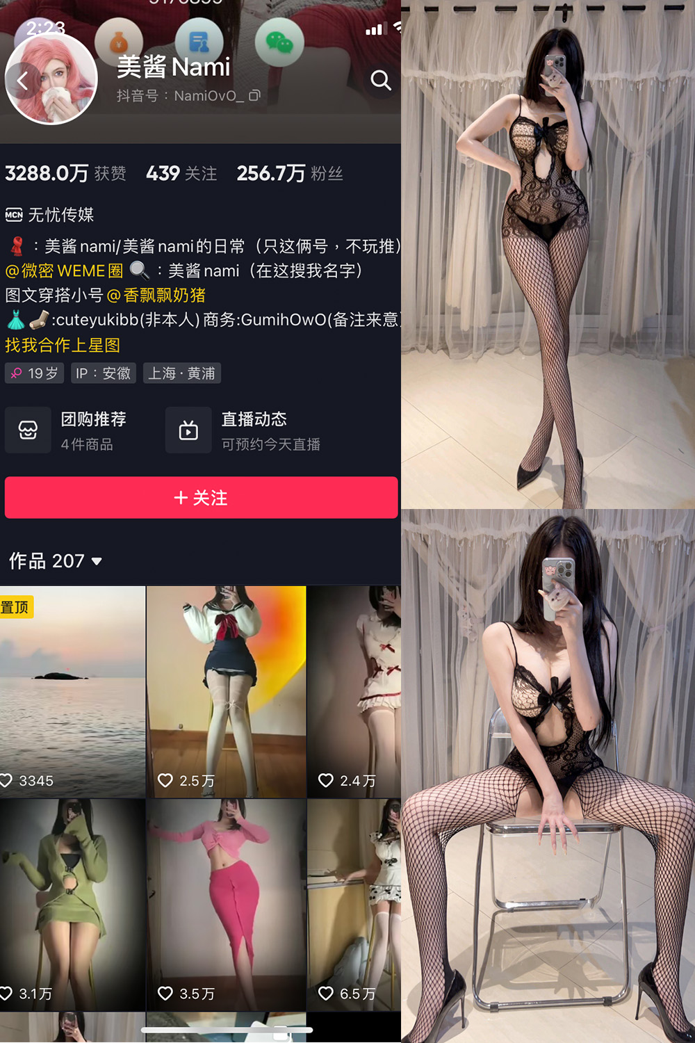 抖音 美酱Nami 微密圈  NO.023期 【34P】最新至：2024.6.19-萤火集
