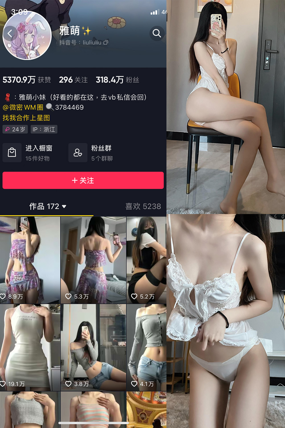 抖音 刘雅萌 微密圈  NO.041期 【20P】最新至：2024.6.26-萤火集