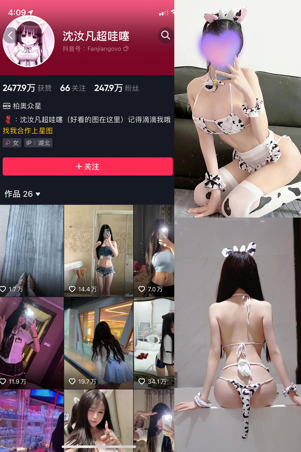 抖音 沈汝凡超甜 微密圈  NO.016期 【28P】最新至：2024.6.29-萤火集