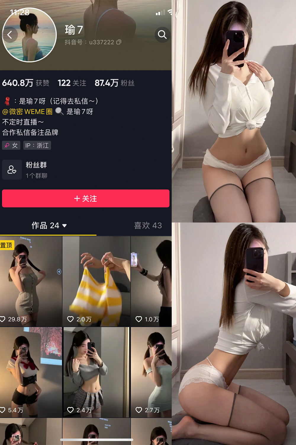 抖音 瑜七 微密圈 NO.011期 【15P】最新至:2024.7.6-萤火集