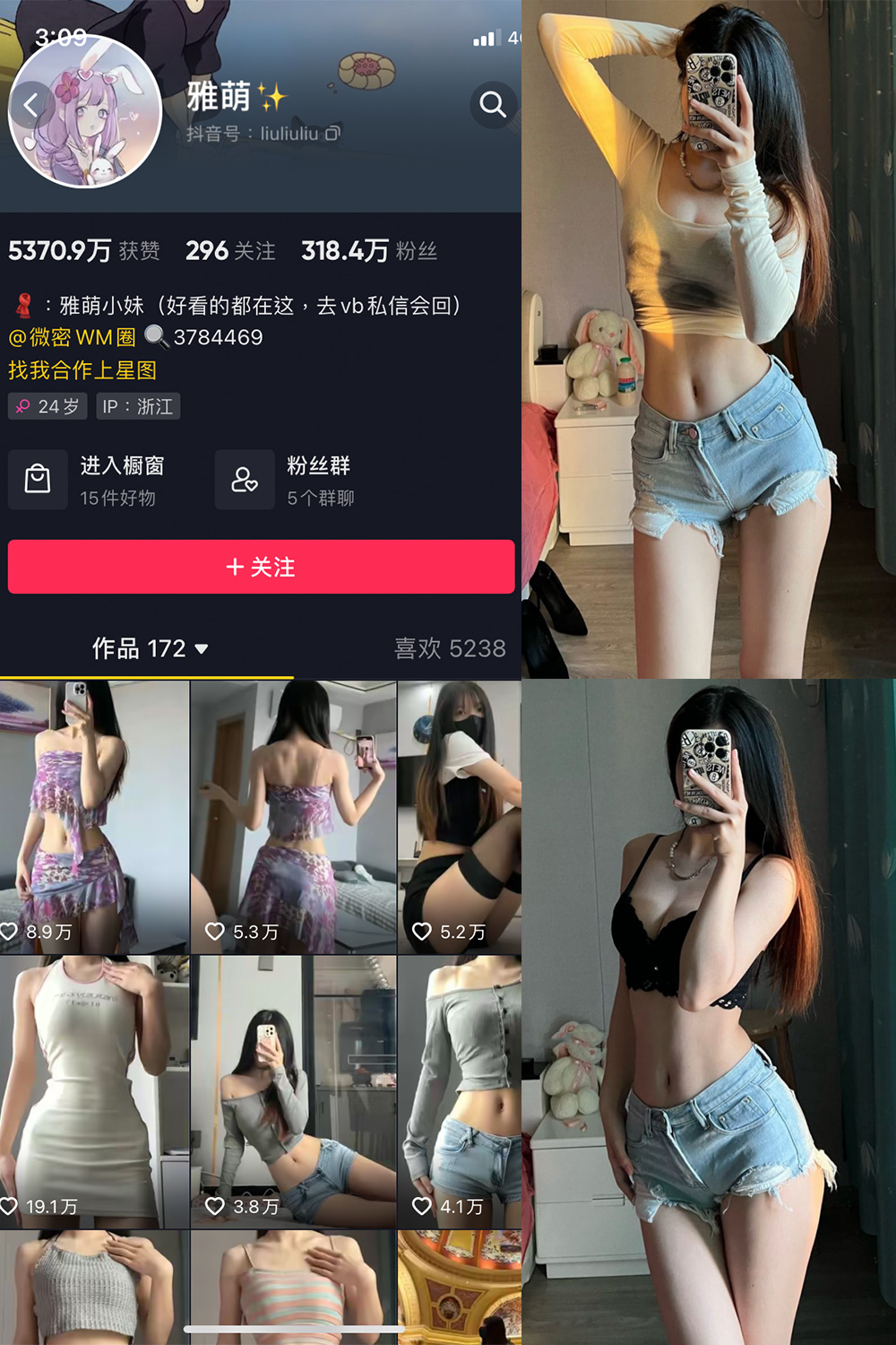 抖音 刘雅萌 微密圈  NO.046期 【23P】最新至：2024.7.16-萤火集