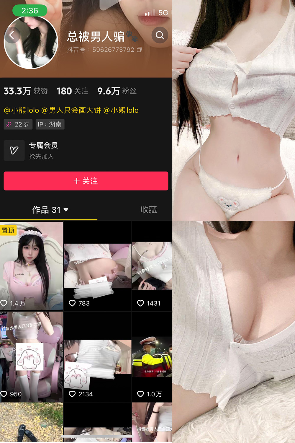 抖音 总被男人骗 微密圈  NO.003期 【31P12V】-萤火集