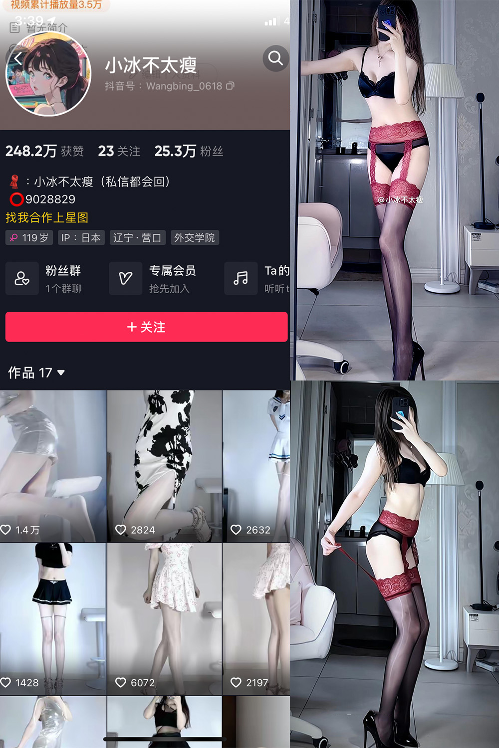 抖音 小冰不太瘦 微密圈  NO.029期 【7P13V】最新至：2023.7.24-萤火集