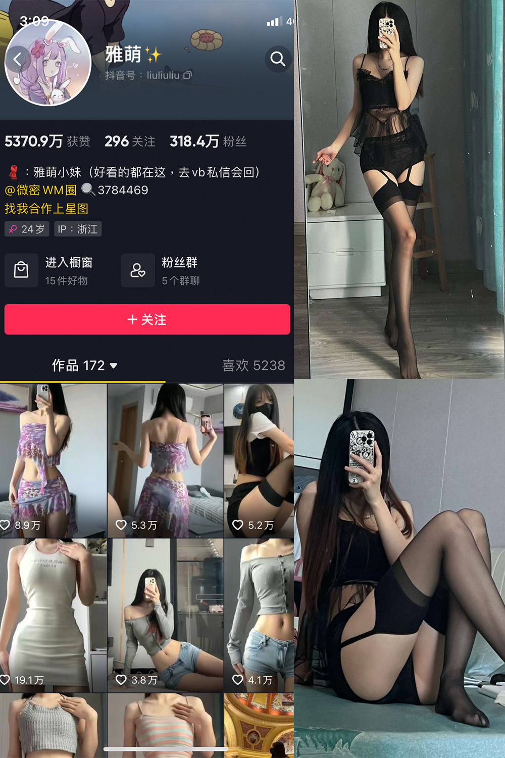 抖音 刘雅萌 微密圈  NO.048期 【42P】最新至：2024.7.27-萤火集