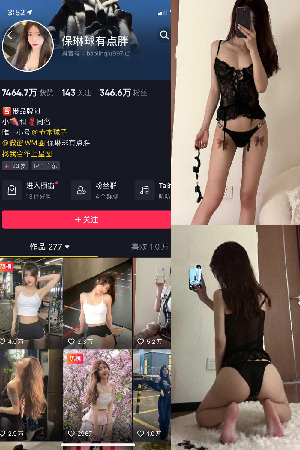 抖音 保琳球有点胖 微密圈 NO.029期 【19P1V】最新至:2024.8.3-萤火集