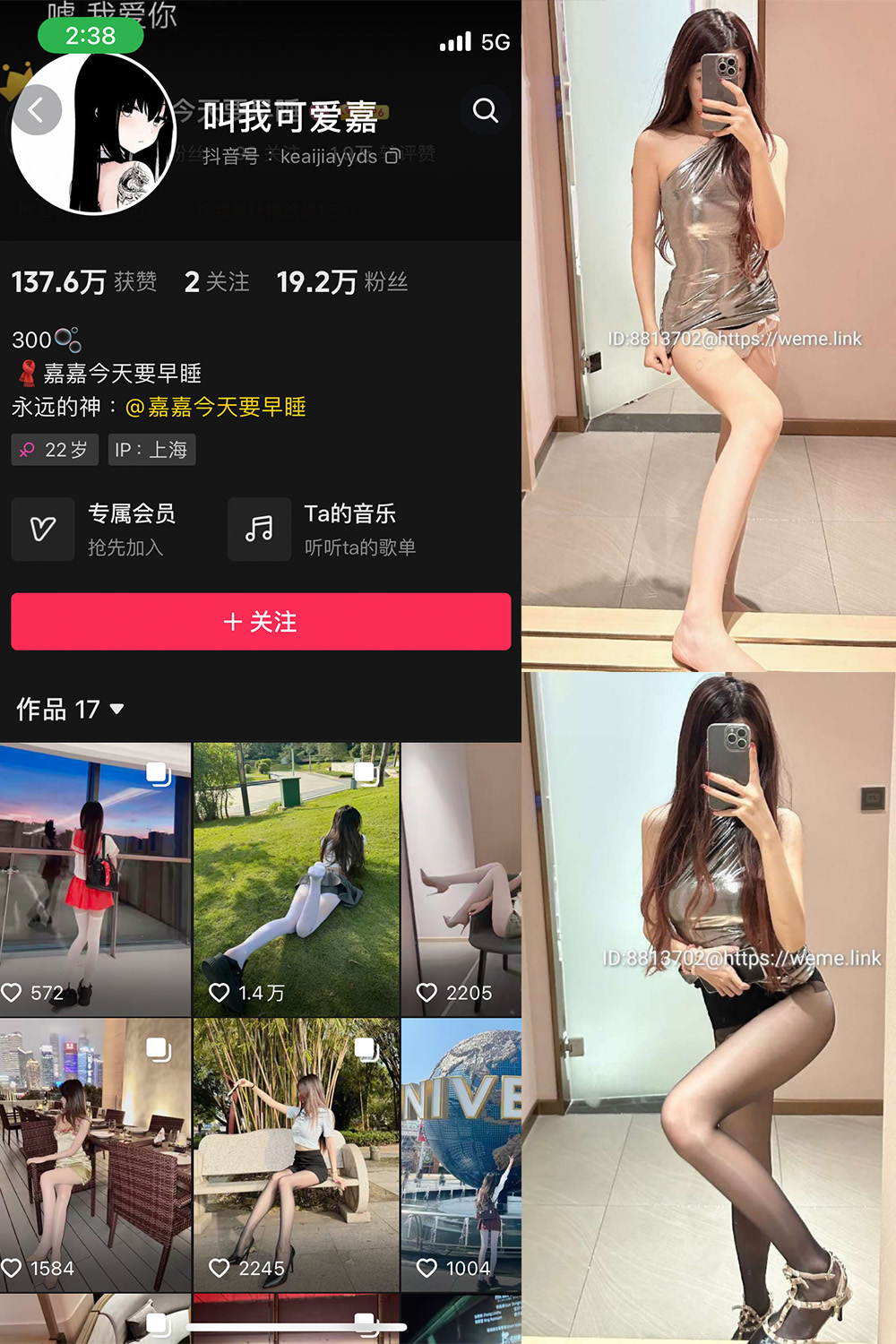 抖音 叫我可爱嘉 微密圈  NO.003期 【39P】-萤火集