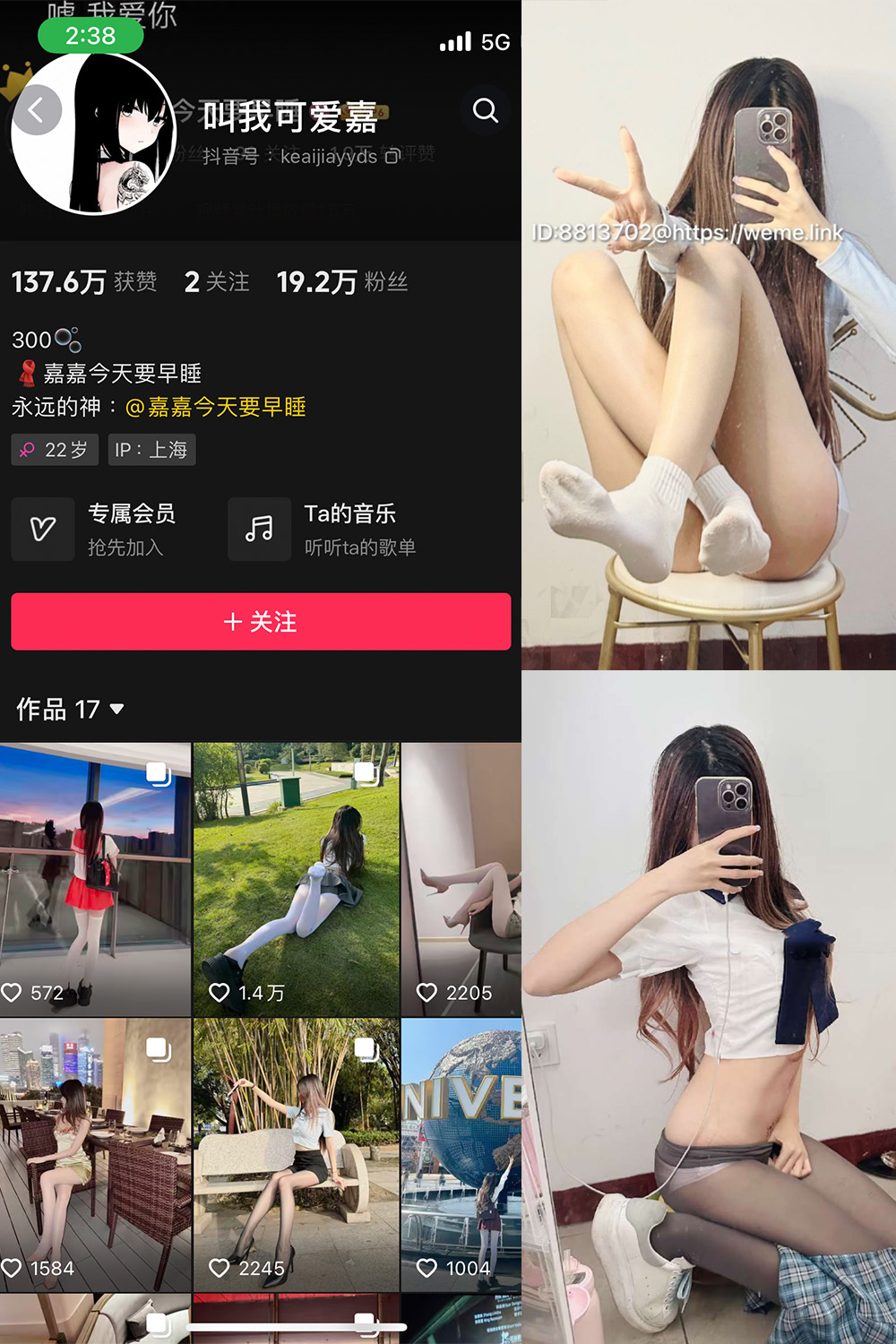 抖音 叫我可爱嘉 微密圈 NO.005期 【33P】-萤火集