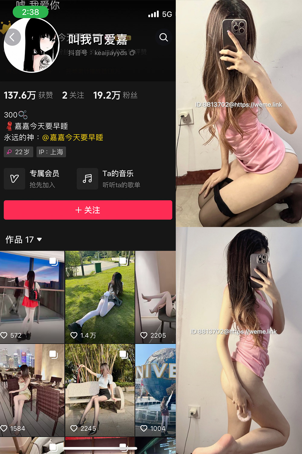 抖音 叫我可爱嘉 微密圈  NO.006期 【40P】-萤火集