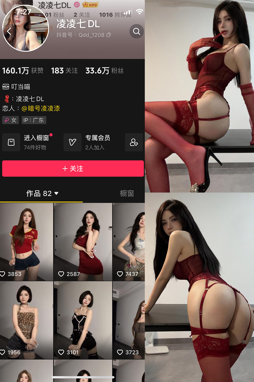 抖音 凌凌七DL 微密圈 NO.007期 【25P】最新至：2024.8.6-萤火集