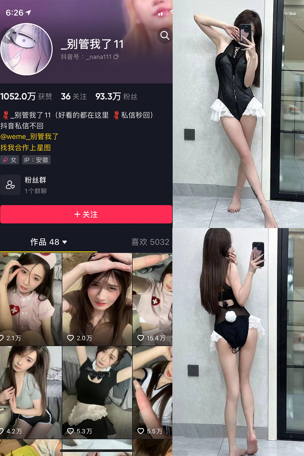抖音 别管我了 微密圈 嘉宾 NO.027期 【17P】最新至：2024.8.9-萤火集