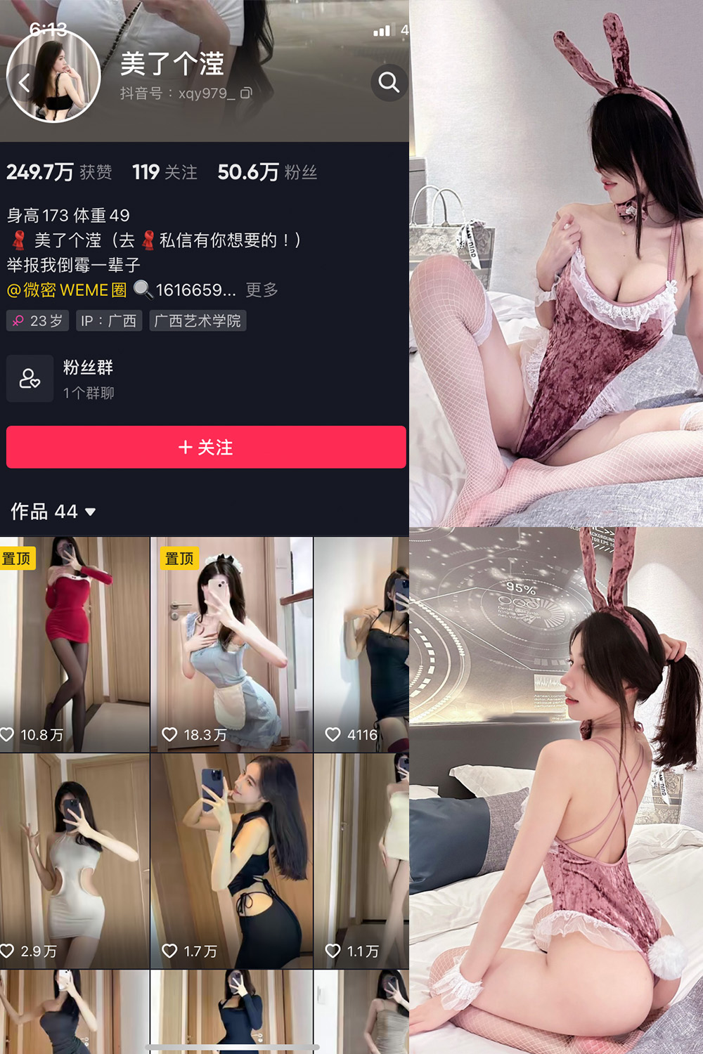 抖音 美了个滢 微密圈 嘉宾 NO.041期 【24P】最新至：2024.8.10-萤火集