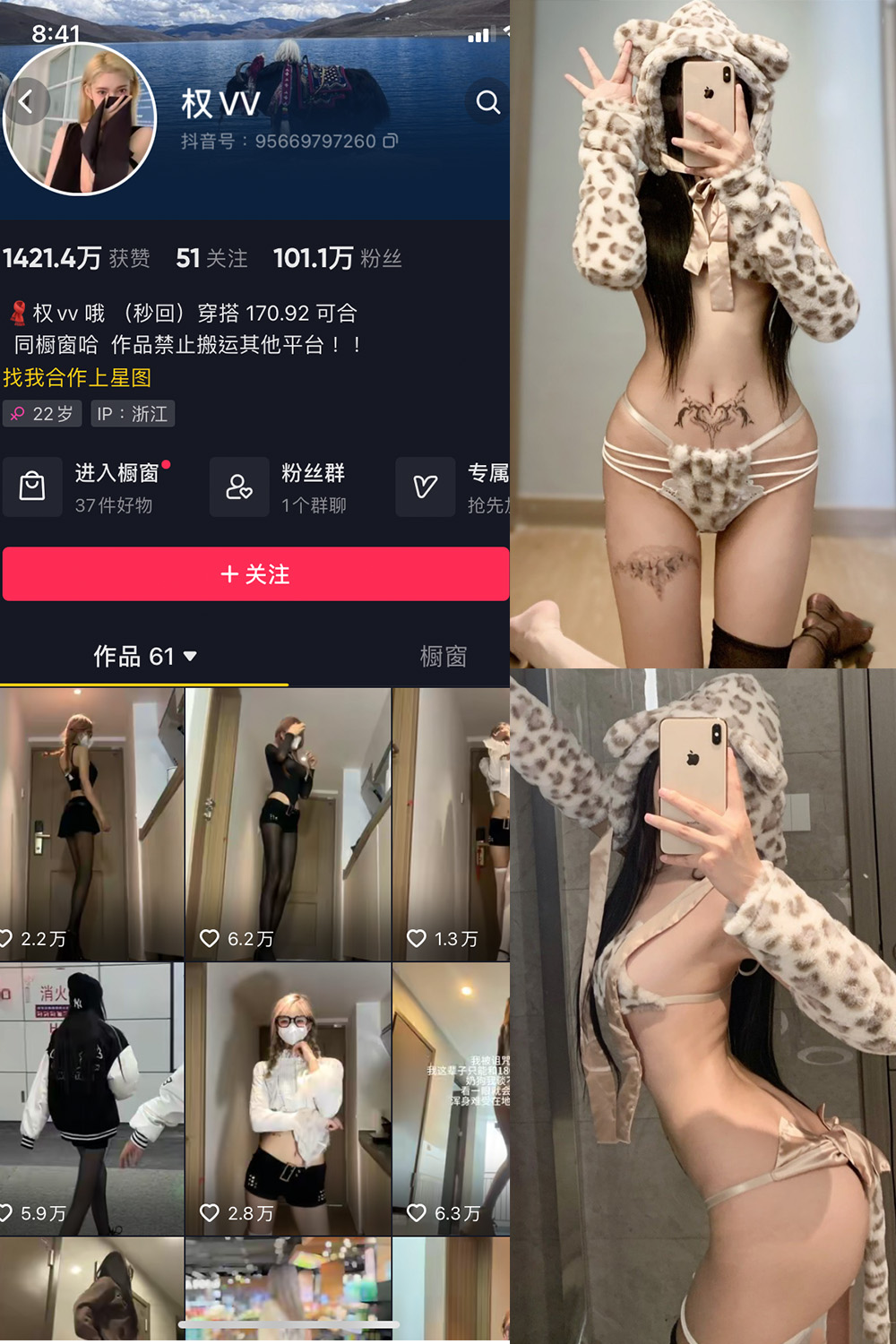 抖音 权vvv 微密圈 NO.029期 【19P】最新至:2024.8.12-萤火集