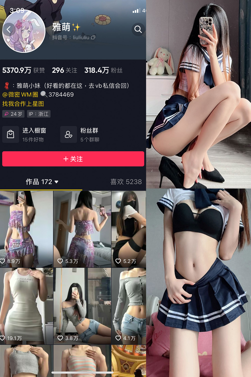 抖音 刘雅萌 微密圈  NO.049期 【26P】最新至：2024.8.18-萤火集
