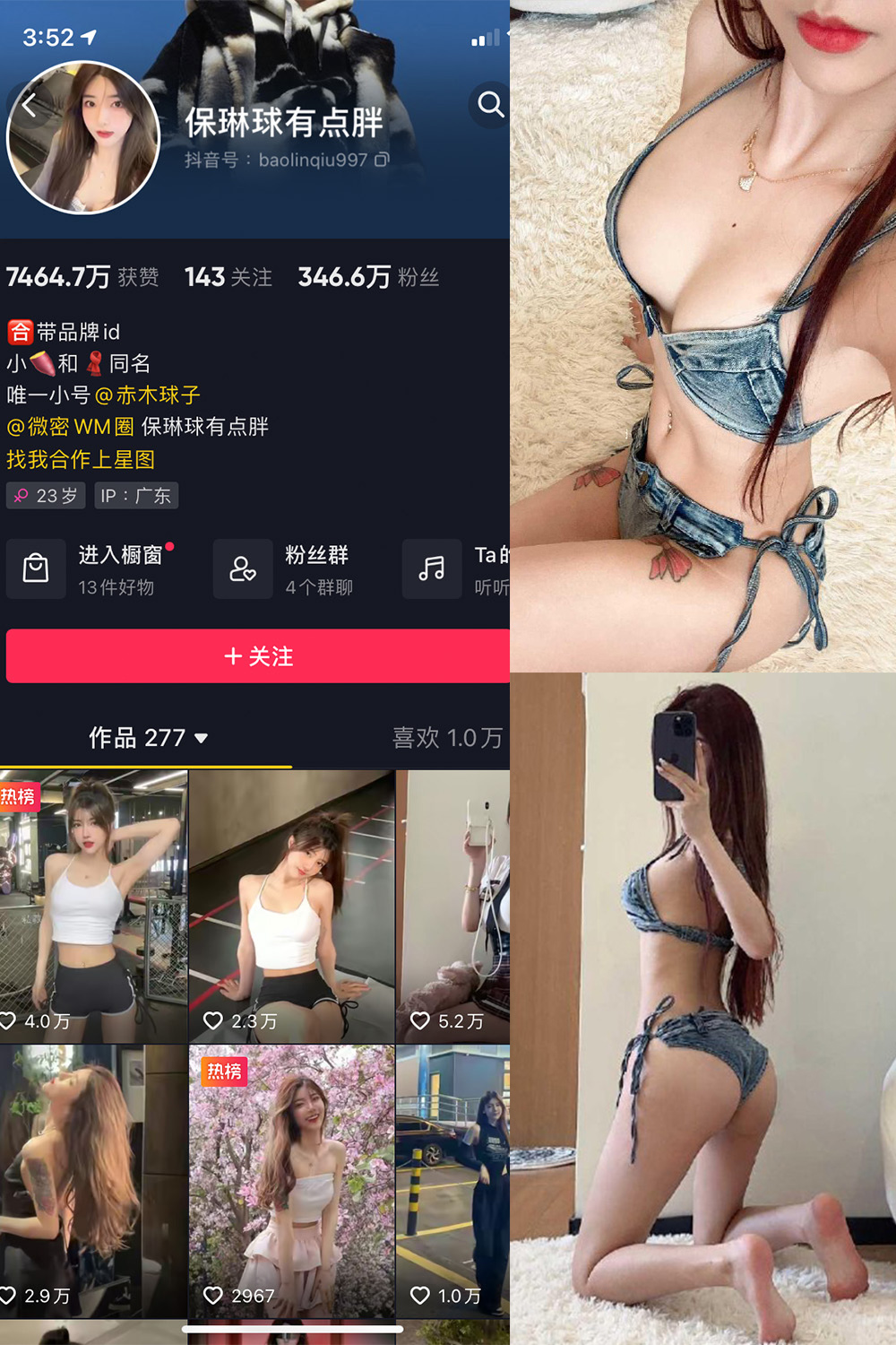 抖音 保琳球有点胖 微密圈 NO.031期 【11P】最新至：2024.8.21-萤火集