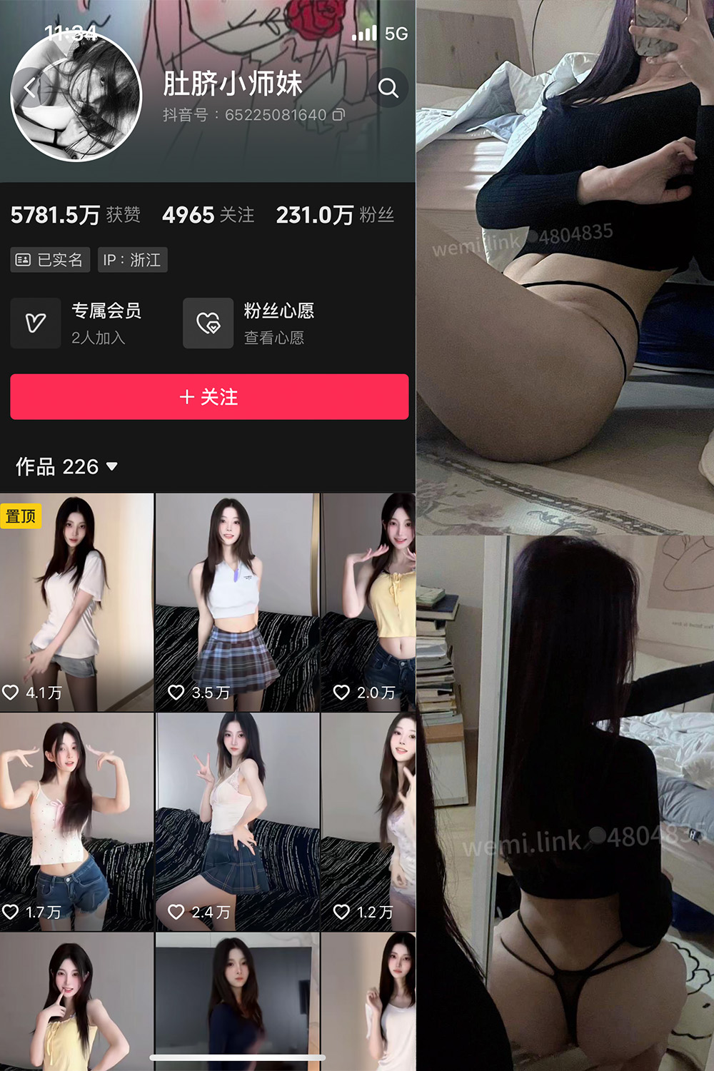 抖音 肚脐小师妹 微密圈  NO.033期 【19P3V】最新至：2024.8.24-萤火集