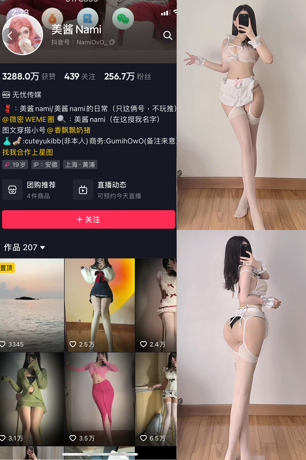 抖音 美酱Nami 微密圈  NO.025期 【32P】最新至：2024.8.29-萤火集