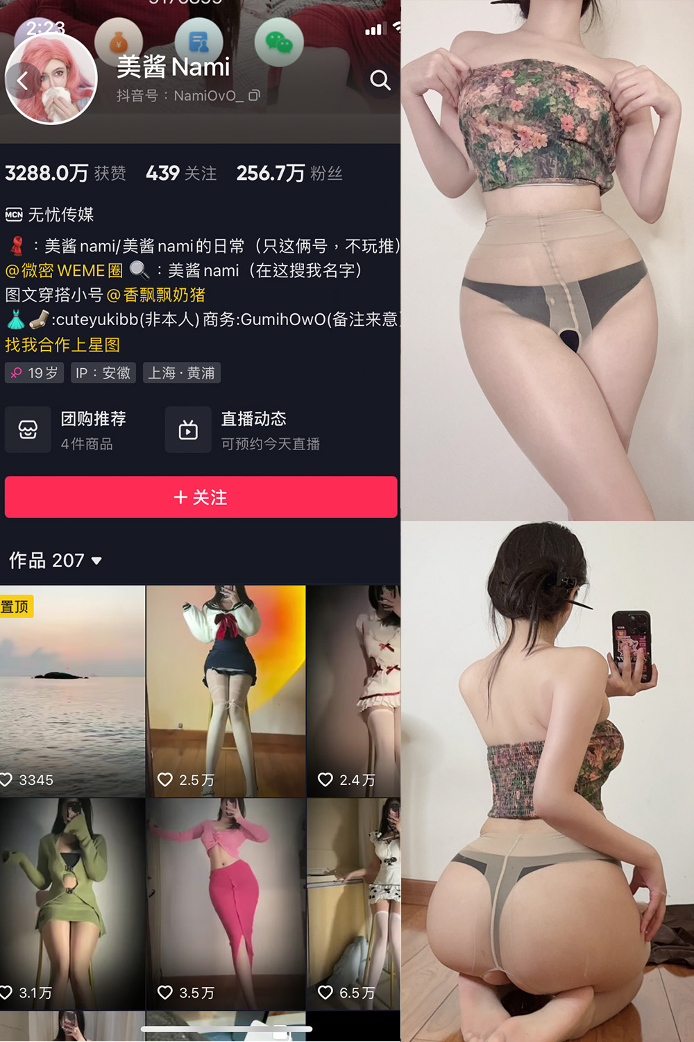 抖音 美酱Nami 微密圈 NO.026期 【22P】最新至:2024.9.1-萤火集