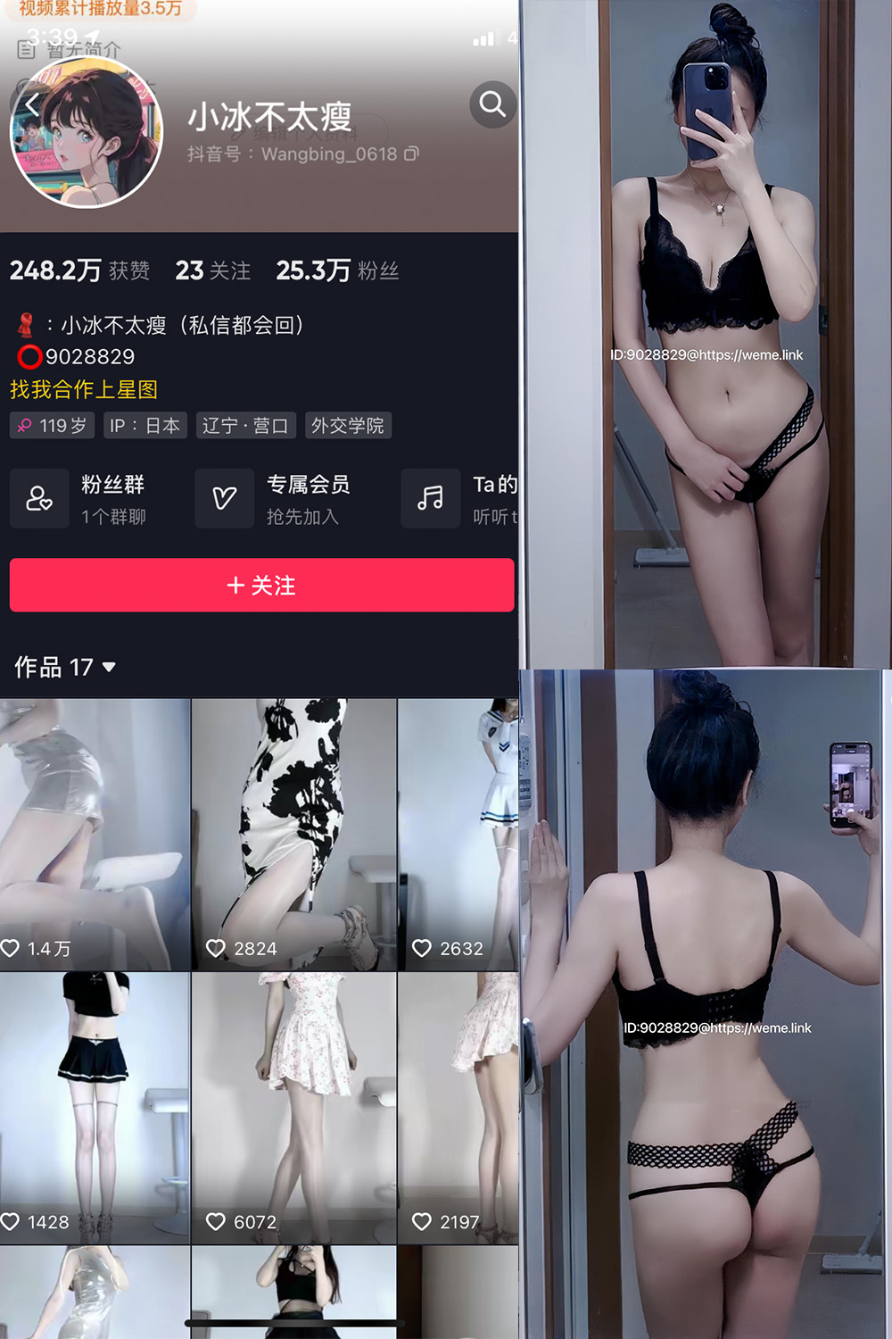 抖音 小冰不太瘦 微密圈 NO.031期 【14P7V】最新至：2024.9.1-萤火集