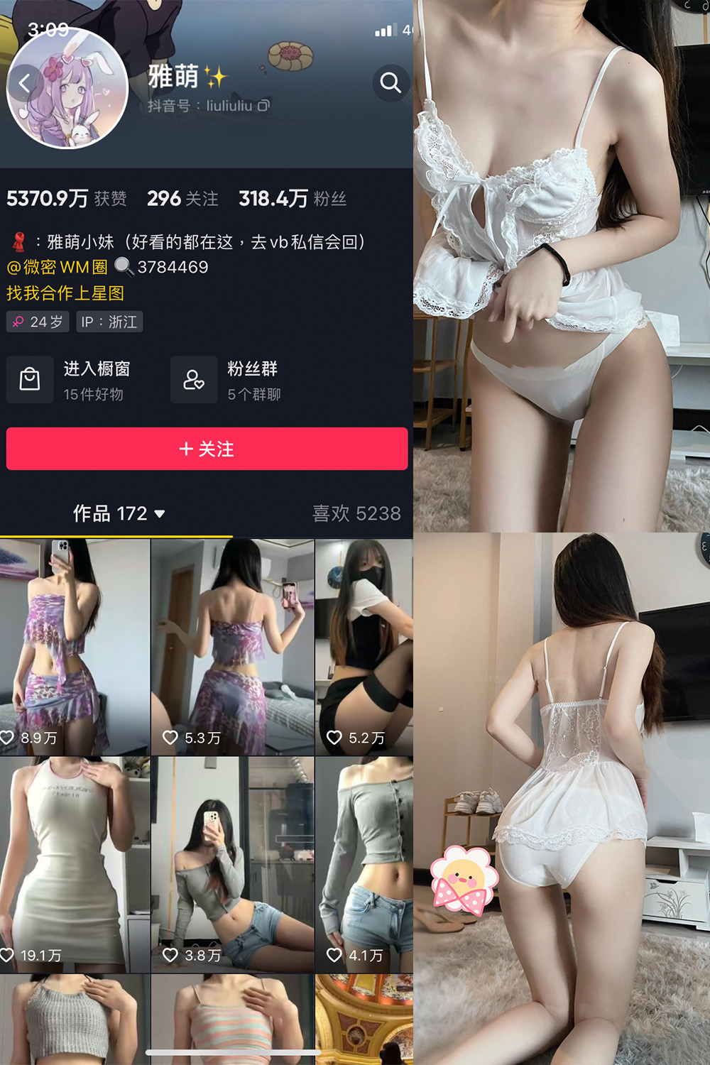 抖音 刘雅萌 微密圈  NO.050期 【20P】最新至：2024.9.4-萤火集