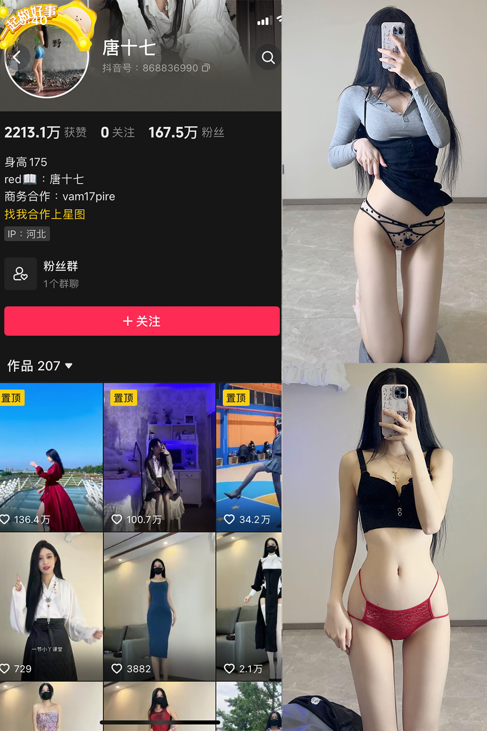 抖音 唐十七 微密圈 NO.024期 【51P】最新至：2024.9.5-萤火集