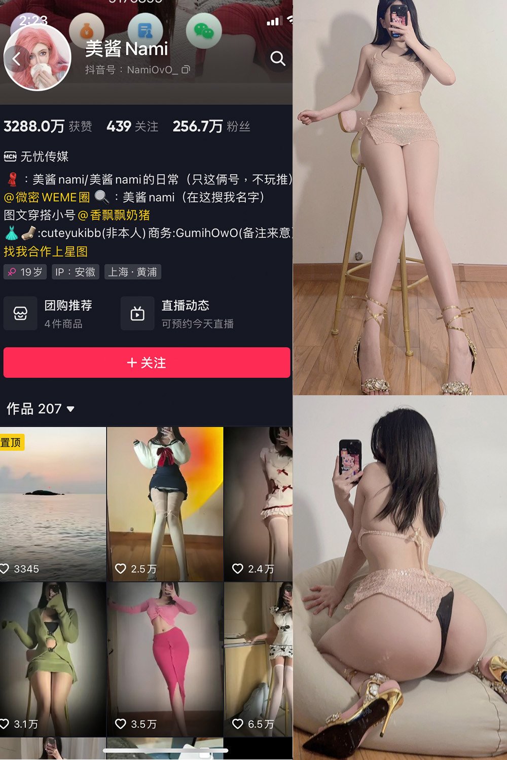 抖音 美酱Nami 微密圈  NO.028期 【25P】最新至：2024.9.6-萤火集