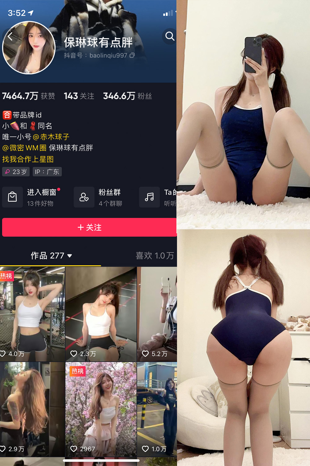 抖音 保琳球有点胖 微密圈 NO.032期 【14P】最新至：2024.9.8-萤火集