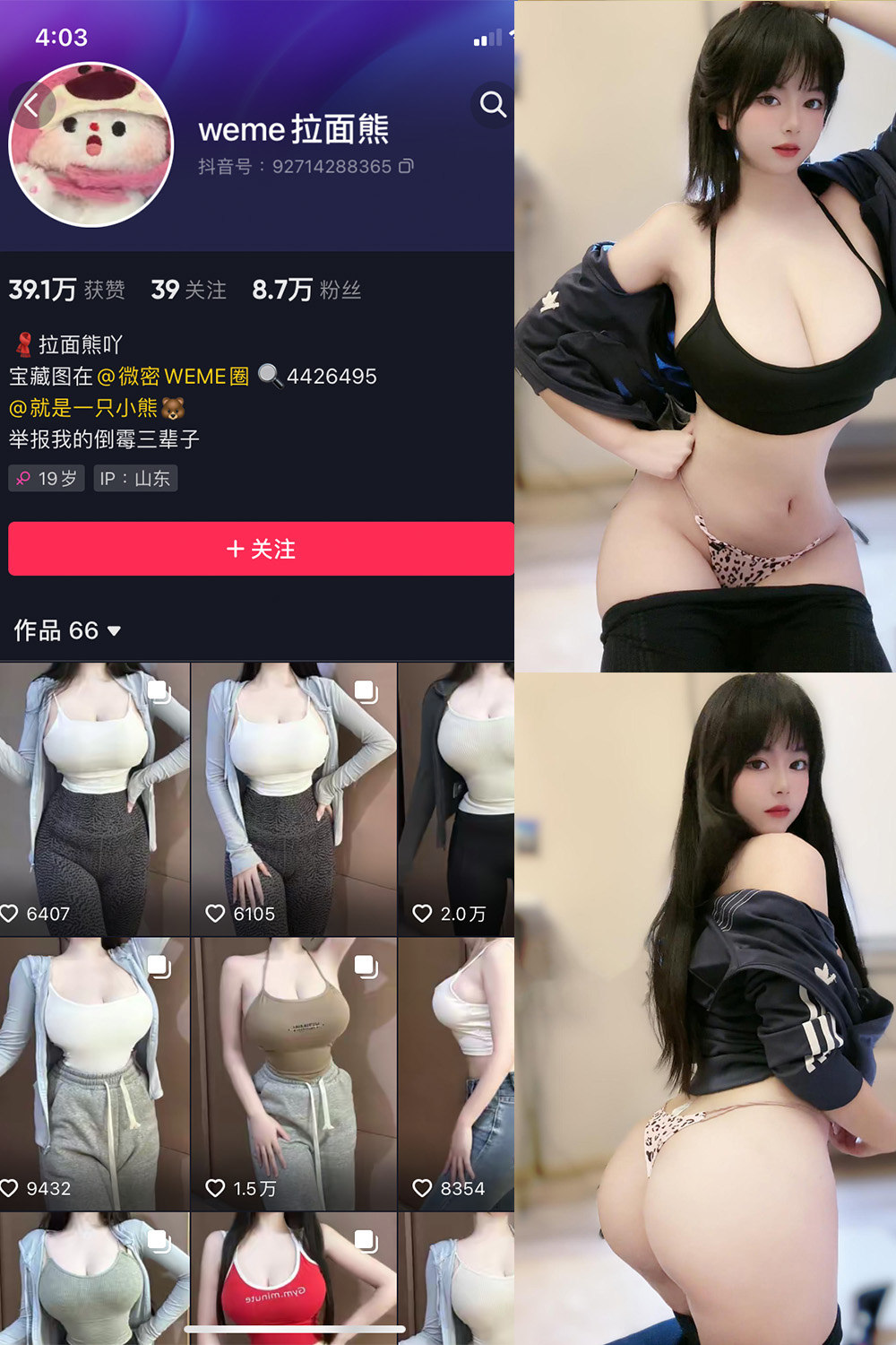 抖音 拉面熊 微密圈  NO.015期 【53P】最新至：2024.9.9-萤火集