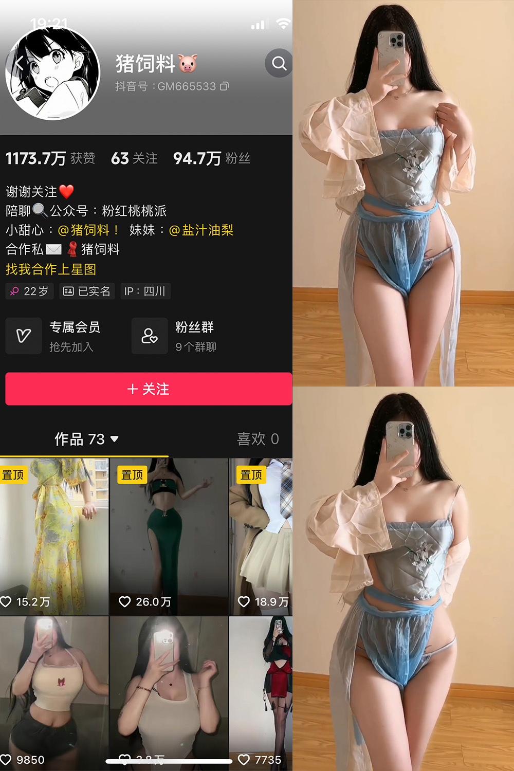 抖音 猪饲料 微密圈  NO.011期 【34P8V】最新至：2024.9.19-萤火集