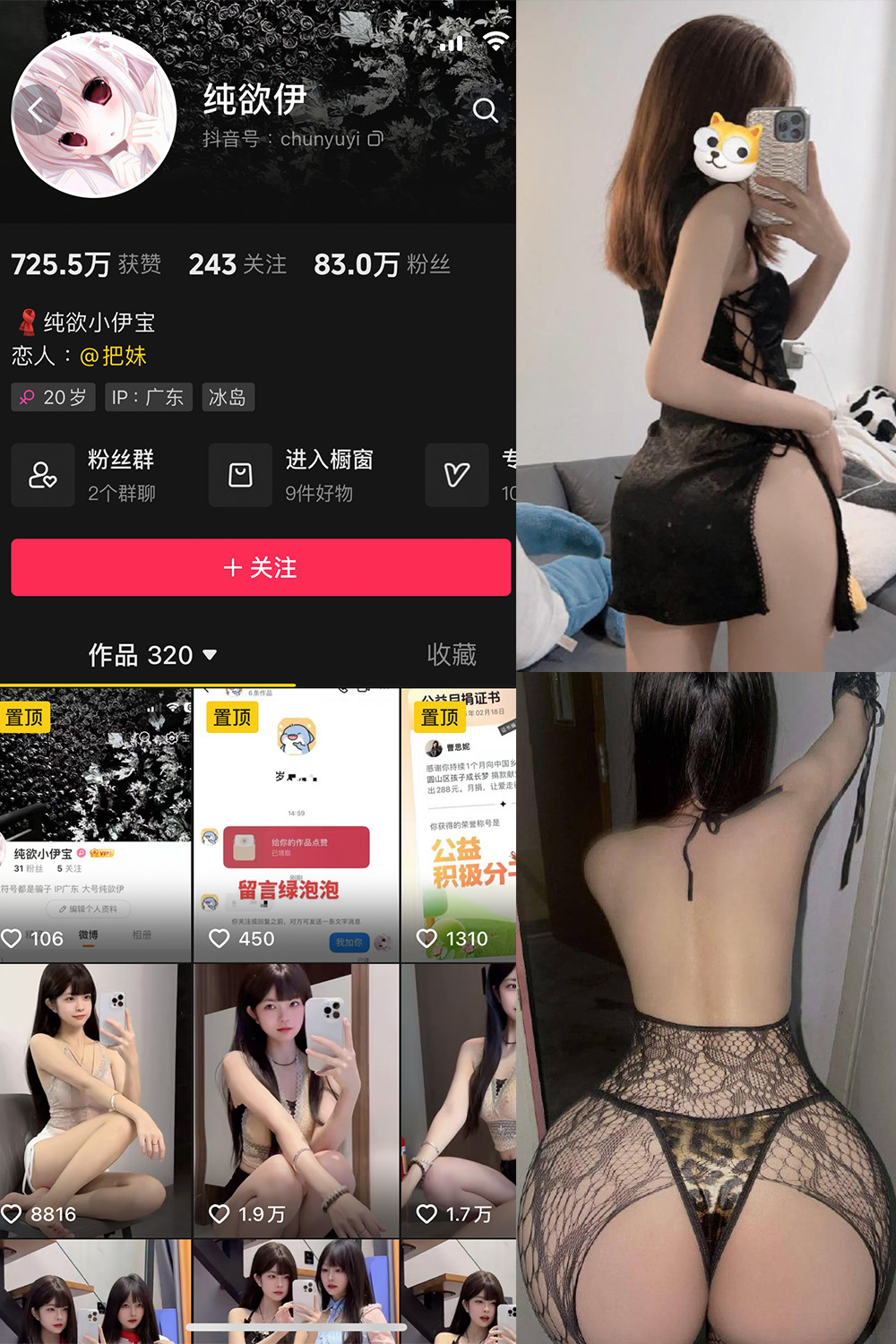 抖音 纯欲伊 微密圈  NO.008期 【30P】最新至：2024.9.19-萤火集