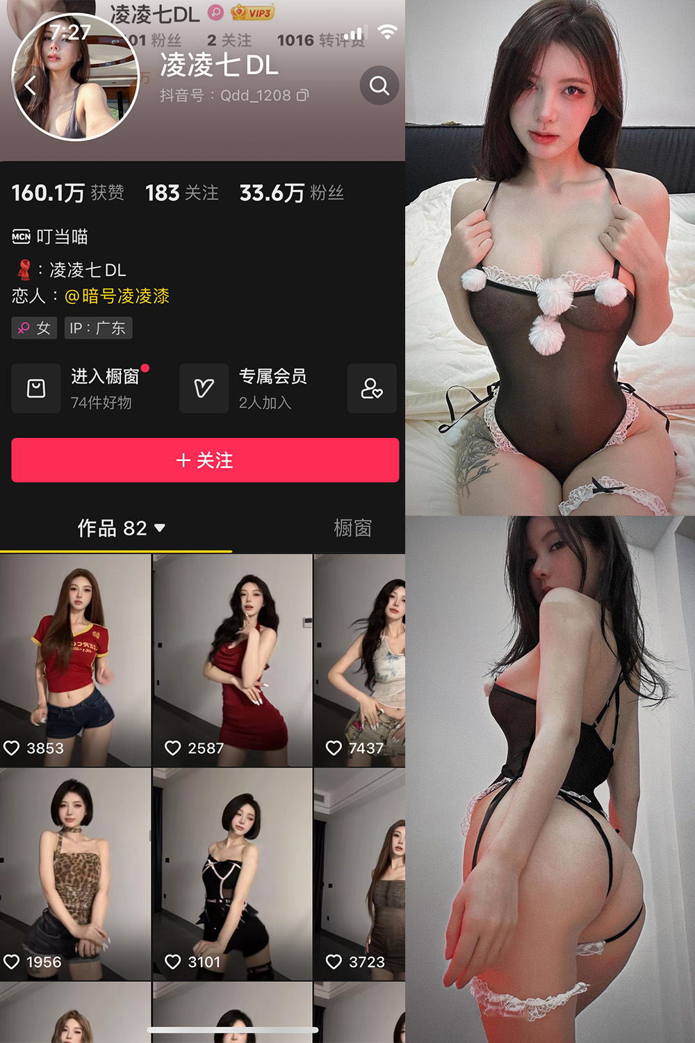 抖音 凌凌七DL 微密圈 NO.008期 【35P1V】最新至：2024.9.19-萤火集