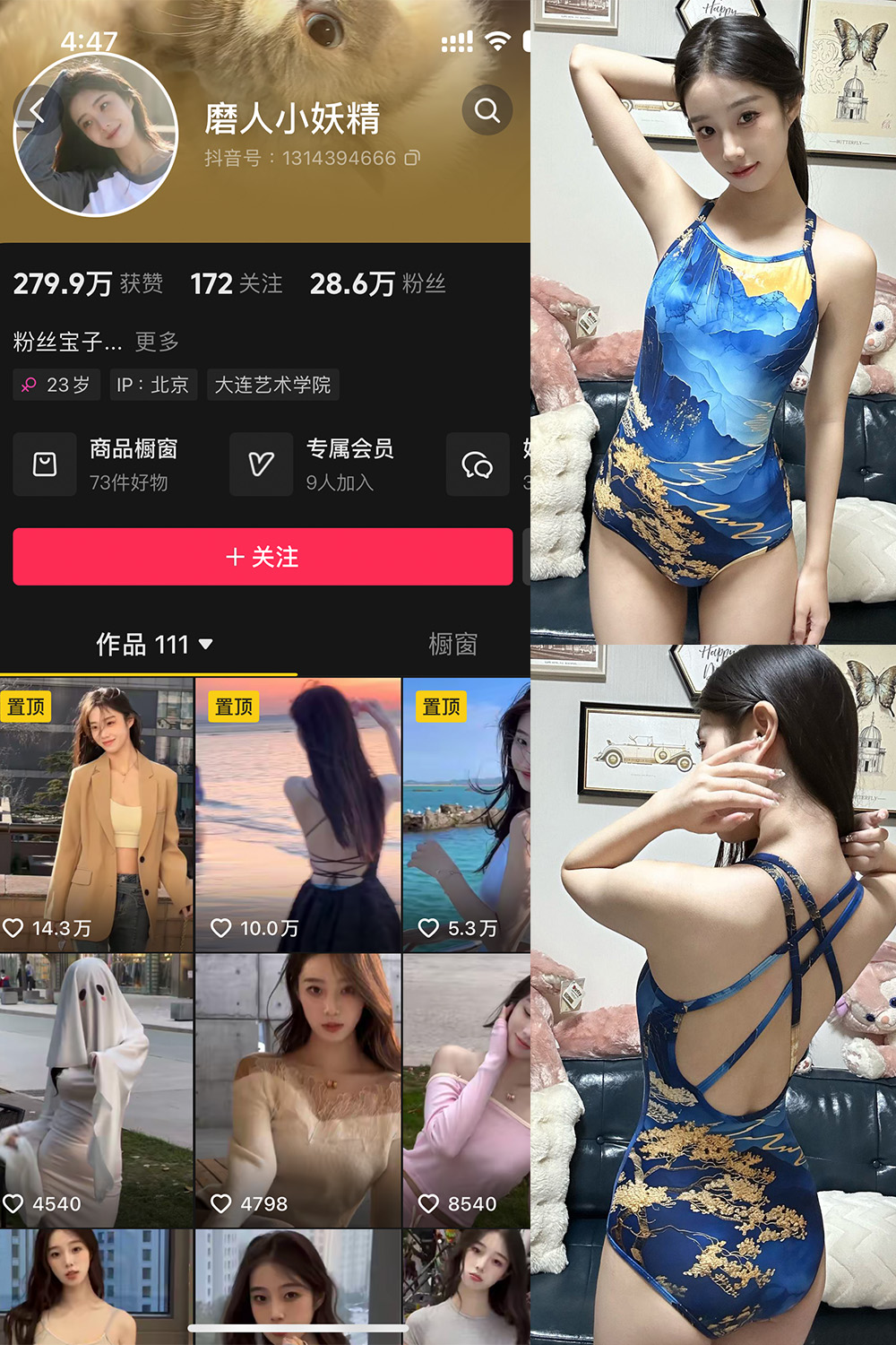 抖音 磨人小妖精 微密圈  NO.001期 【27P9V】最新至：2024.10.29-萤火集