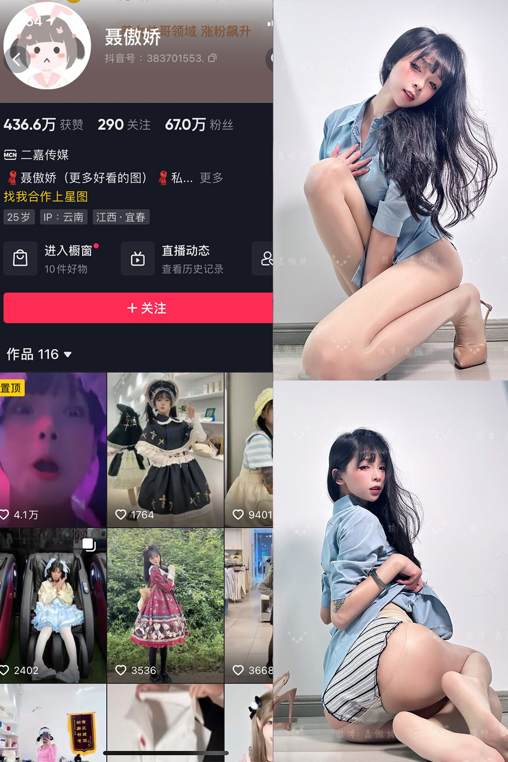 抖音 聂傲娇 微密圈  NO.090期 【20P】最新至：2024.11.11-萤火集