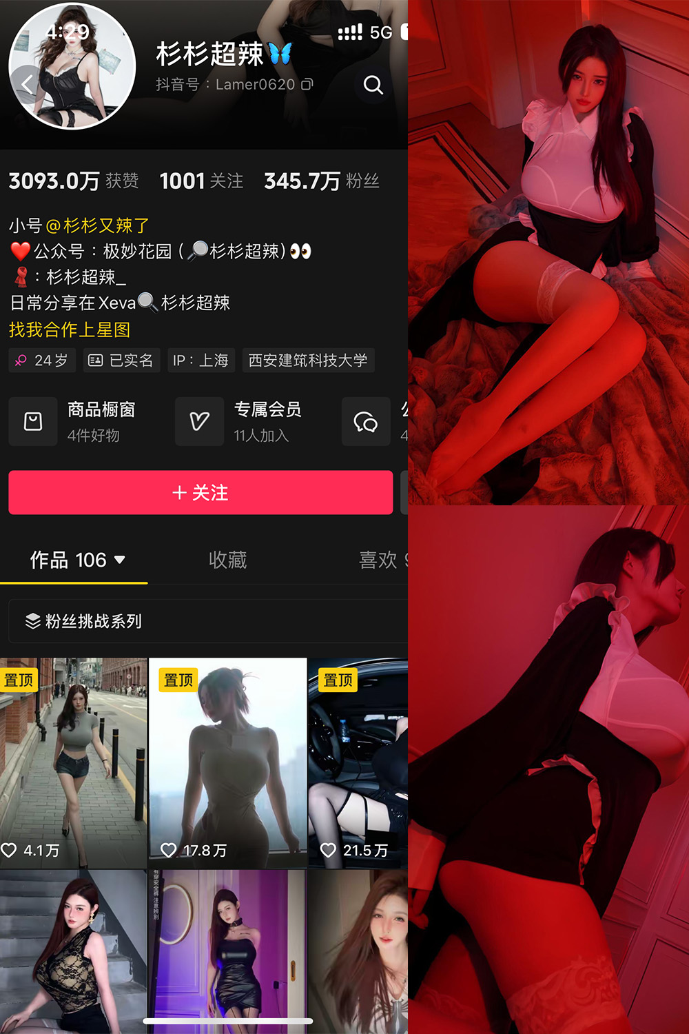 抖音 杉杉超辣 微密圈 NO.001期 【30P】最新至：2024.11.20-萤火集