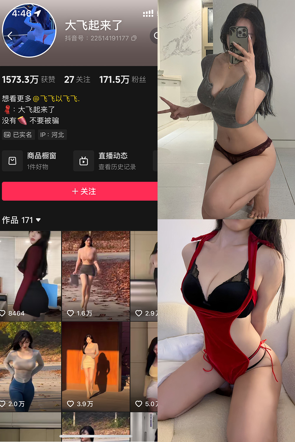 抖音 大飞起来了 微密圈 NO.004期 【71P13V】-萤火集