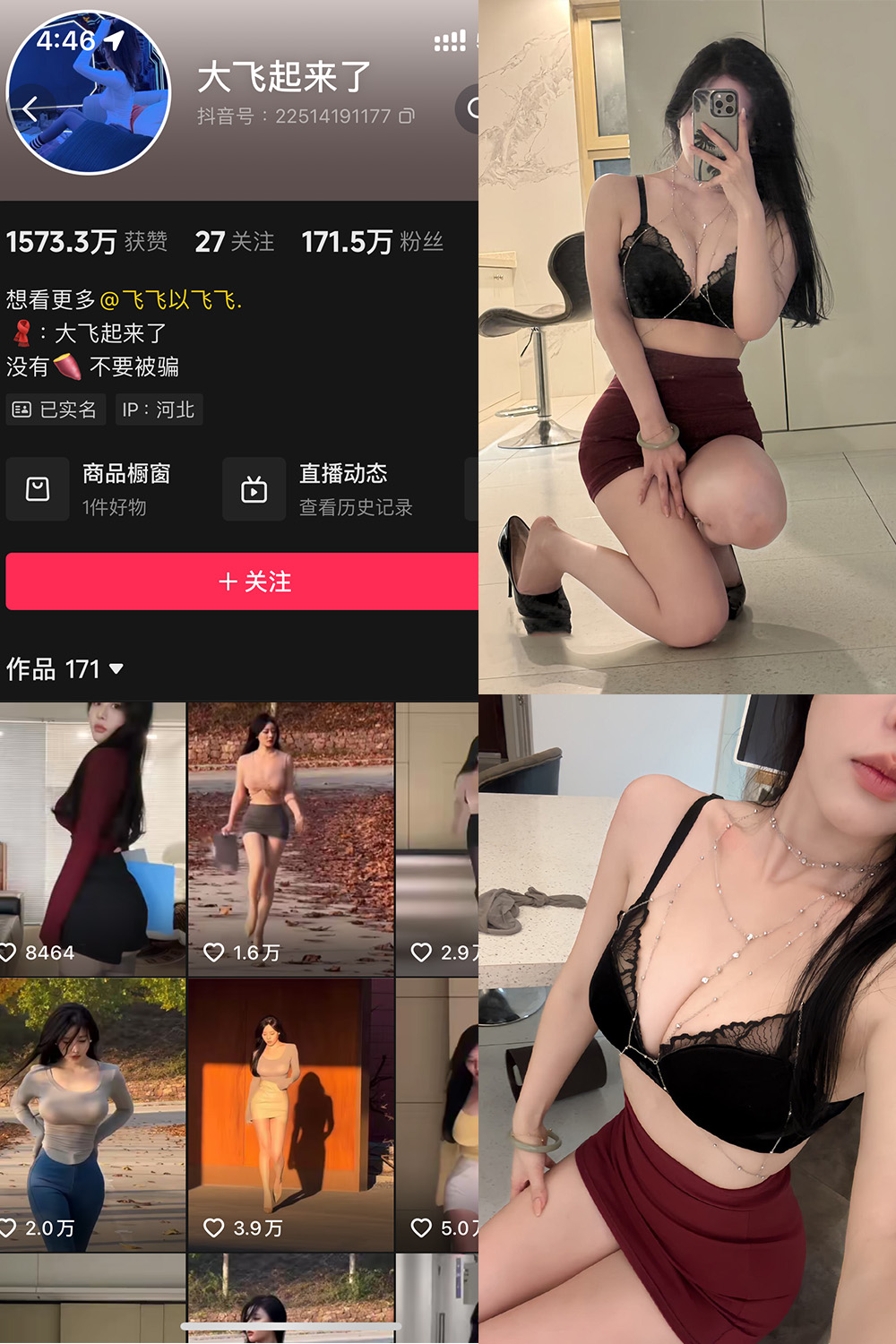 抖音 大飞起来了 微密圈 NO.008期 【73P9V】-萤火集