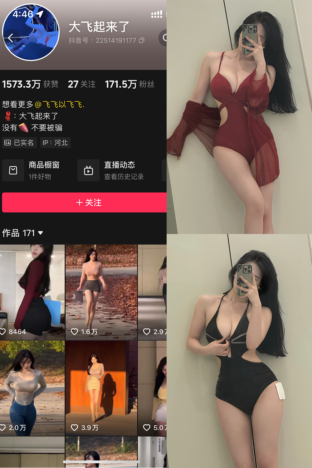 抖音 大飞起来了 微密圈 NO.010期 【82P6V】-萤火集