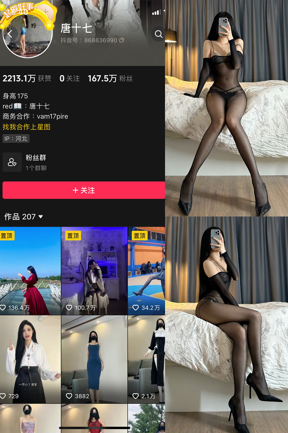 抖音 唐十七 微密圈 NO.030期 【26P】-萤火集