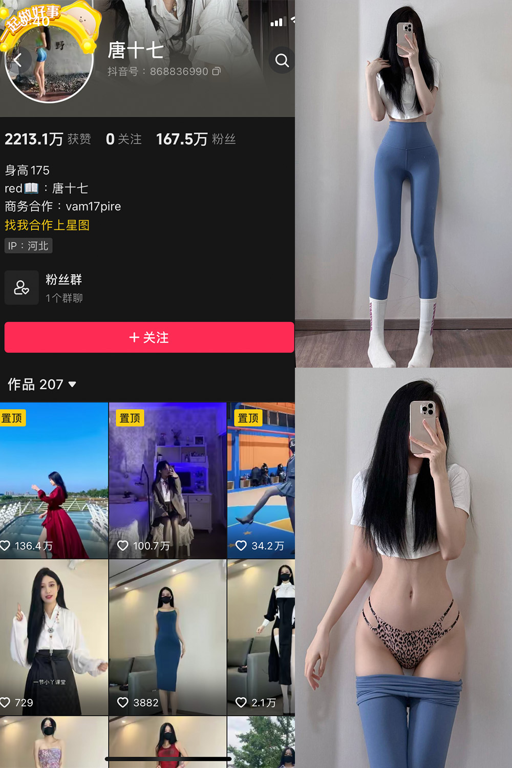 抖音 唐十七 微密圈 NO.036期 【35P】-萤火集