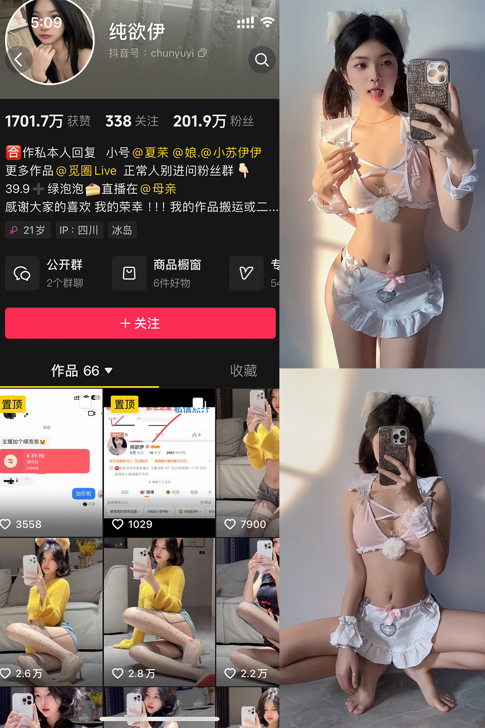抖音 纯欲伊 微密圈  NO.010期 【54P2V】-萤火集