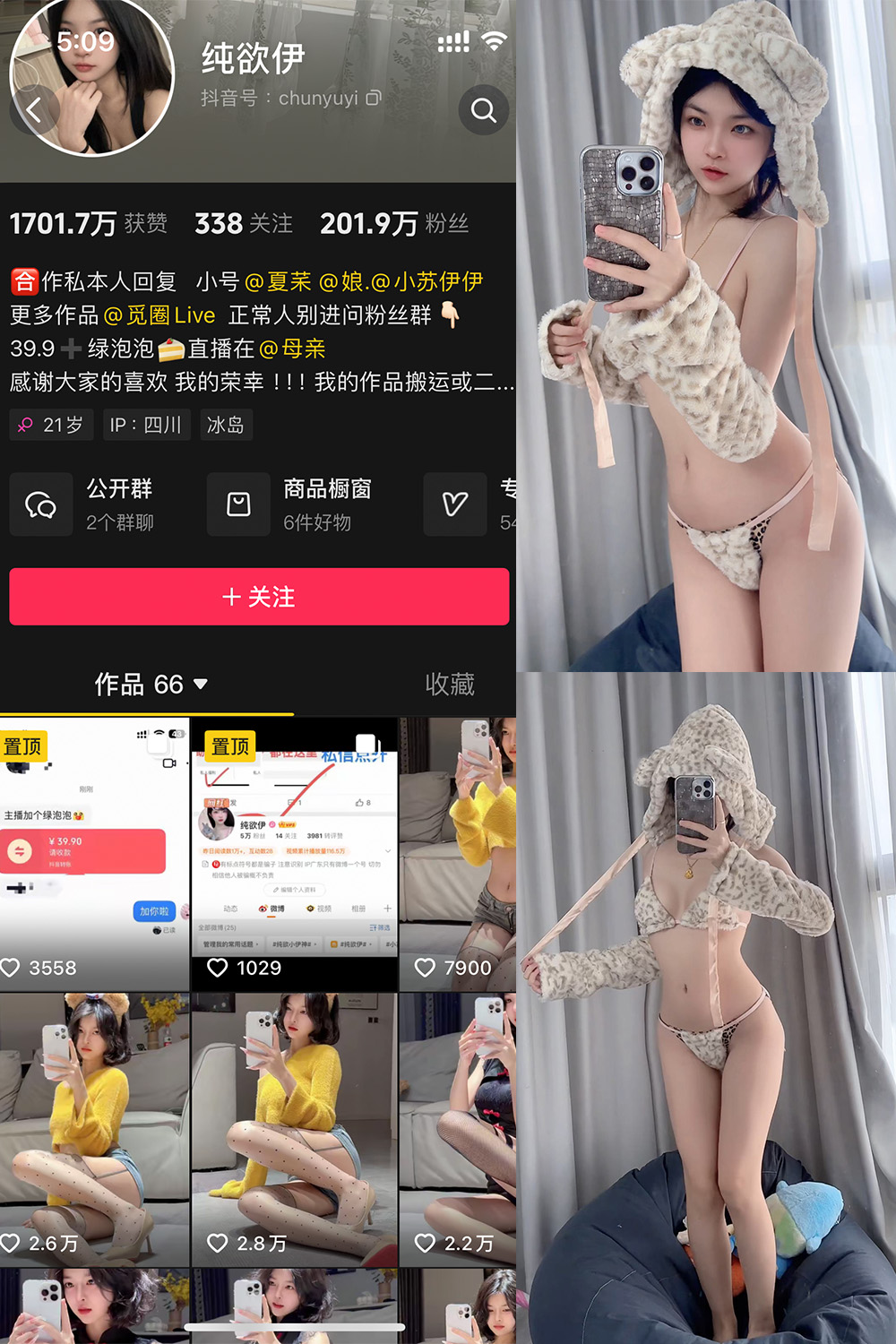 抖音 纯欲伊 微密圈  NO.012期 【34P】-萤火集