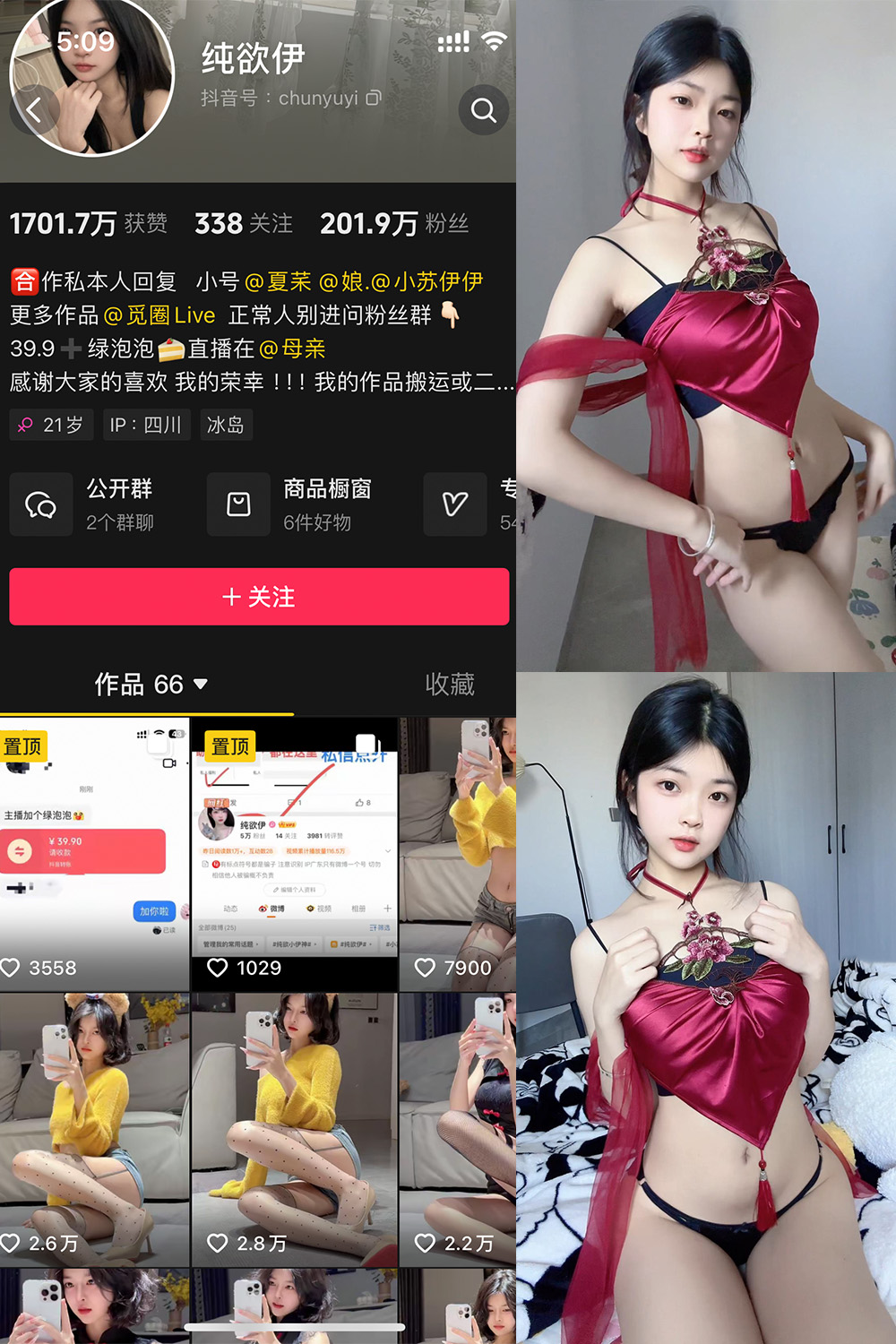 抖音 纯欲伊 微密圈  NO.013期 【30P】-萤火集