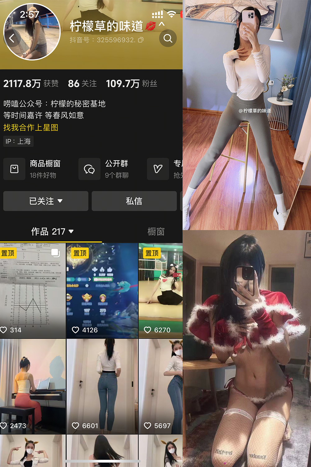 抖音 柠檬草的味道 微密圈 NO.001 【82P8V】-萤火集